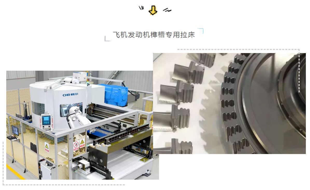 高端拉床,專用機(jī)床,內(nèi)拉床,外拉床,數(shù)控機(jī)床,自動(dòng)化生產(chǎn)線,工業(yè)機(jī)器人,拉床,拉刀,自動(dòng)化