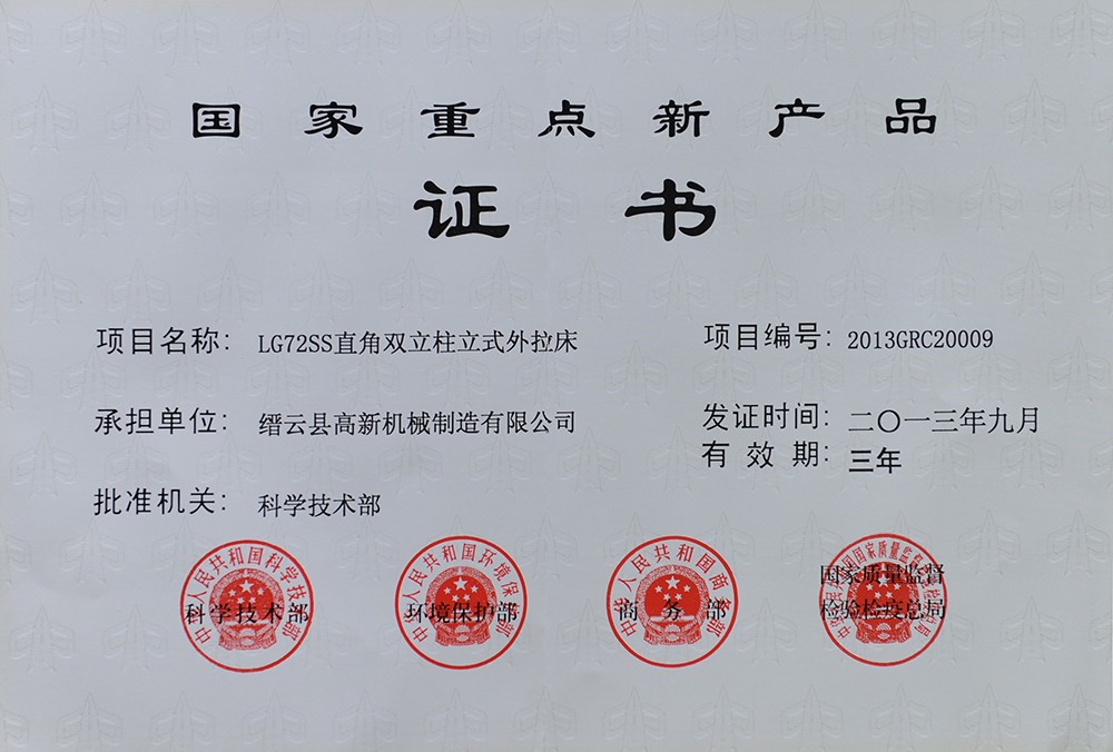 高端拉床,專用機(jī)床,內(nèi)拉床,外拉床,數(shù)控機(jī)床,自動化生產(chǎn)線,工業(yè)機(jī)器人,拉床,拉刀,自動化